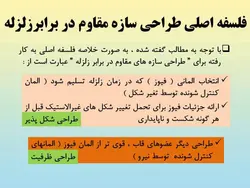 وصله و لقمه در مهاربند طبق مبحث دهم ویرایش 87 و 92 ( 147 اسلاید )