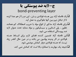 انواع بادبند (همگرا ، واگرا ، کمانش تاب ) و مقایسه بین آنها -150 اسلاید