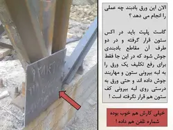 چهار اشکال در اتصال ورق بادبندی به کف ستون