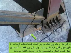 چهار اشکال در اتصال ورق بادبندی به کف ستون