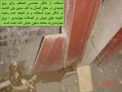 چهار اشکال در اتصال ورق بادبندی به کف ستون