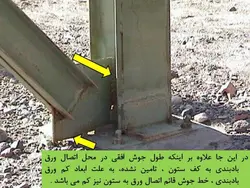 چهار اشکال در اتصال ورق بادبندی به کف ستون