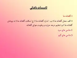 آشنایی با انواع گل ها و گیاهان آپارتمانی