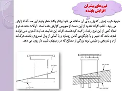 تعمیر و نگهداری پل ( 119 اسلاید )