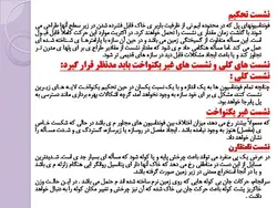 تعمیر و نگهداری پل ( 119 اسلاید )