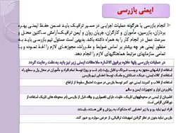 تعمیر و نگهداری پل ( 119 اسلاید )