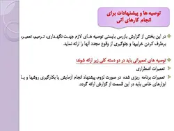 تعمیر و نگهداری پل ( 119 اسلاید )