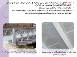 تعمیر و نگهداری پل ( 119 اسلاید )