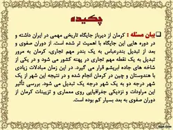 تأثیرپذیری تزیینات معماری کرمان از فرهنگ ایرانی، هندی و چینی