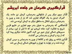 تأثیرپذیری تزیینات معماری کرمان از فرهنگ ایرانی، هندی و چینی