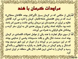 تأثیرپذیری تزیینات معماری کرمان از فرهنگ ایرانی، هندی و چینی