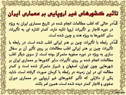 تأثیرپذیری تزیینات معماری کرمان از فرهنگ ایرانی، هندی و چینی