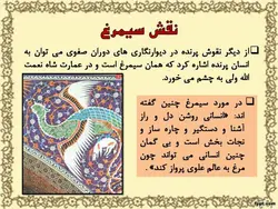 تأثیرپذیری تزیینات معماری کرمان از فرهنگ ایرانی، هندی و چینی