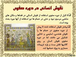 تأثیرپذیری تزیینات معماری کرمان از فرهنگ ایرانی، هندی و چینی