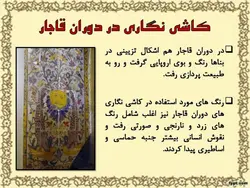 تأثیرپذیری تزیینات معماری کرمان از فرهنگ ایرانی، هندی و چینی