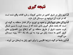 توجه به باد در ساخت کالبد فیزیکی شهر زابل