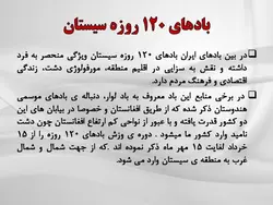 توجه به باد در ساخت کالبد فیزیکی شهر زابل