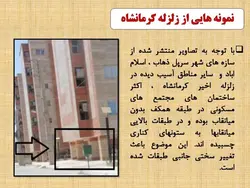 بررسی جامع انواع نامنظمی در پلان و نامنظمی در ارتفاع ( 250 اسلاید )