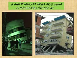 بررسی جامع انواع نامنظمی در پلان و نامنظمی در ارتفاع ( 250 اسلاید )