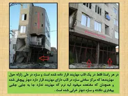 بررسی جامع انواع نامنظمی در پلان و نامنظمی در ارتفاع ( 250 اسلاید )