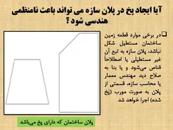 بررسی جامع انواع نامنظمی در پلان و نامنظمی در ارتفاع ( 250 اسلاید )