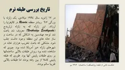 بررسی جامع انواع نامنظمی در پلان و نامنظمی در ارتفاع ( 250 اسلاید )