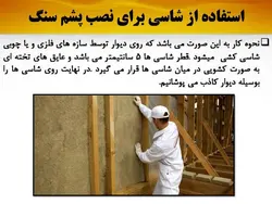 همه چیزدر مورد پشم سنگ(معرفی،انواع،روش اجرا و مقایسه با پشم شیشه)-170اسلاید