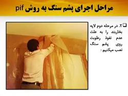 همه چیزدر مورد پشم سنگ(معرفی،انواع،روش اجرا و مقایسه با پشم شیشه)-170اسلاید