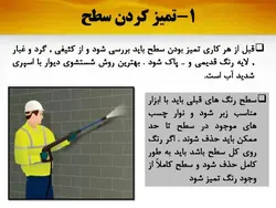 همه چیزدر مورد پشم سنگ(معرفی،انواع،روش اجرا و مقایسه با پشم شیشه)-170اسلاید