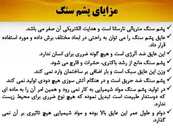 همه چیزدر مورد پشم سنگ(معرفی،انواع،روش اجرا و مقایسه با پشم شیشه)-170اسلاید