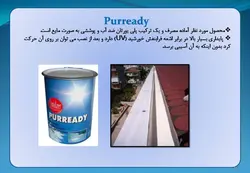 عایق های رطوبتی ( دو پاورپوینت )
