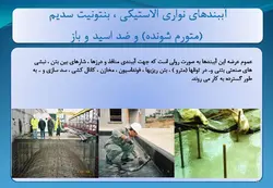 عایق های رطوبتی ( دو پاورپوینت )