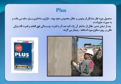 عایق های رطوبتی ( دو پاورپوینت )