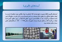 عایق های رطوبتی ( دو پاورپوینت )