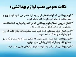 عایق های رطوبتی ( دو پاورپوینت )