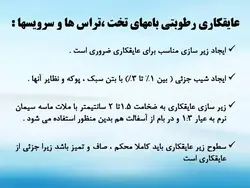 عایق های رطوبتی ( دو پاورپوینت )