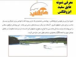 عایق های رطوبتی ( دو پاورپوینت )