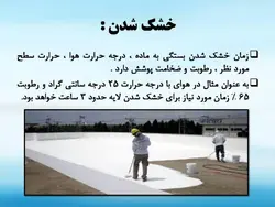 عایق های رطوبتی ( دو پاورپوینت )