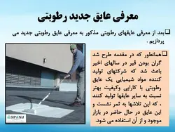 عایق های رطوبتی ( دو پاورپوینت )