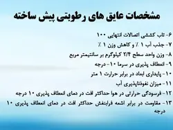 عایق های رطوبتی ( دو پاورپوینت )