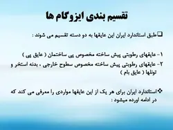 عایق های رطوبتی ( دو پاورپوینت )