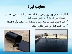 عایق های رطوبتی ( دو پاورپوینت )