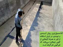 عایق های رطوبتی ( دو پاورپوینت )