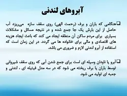 عایق های رطوبتی ( دو پاورپوینت )