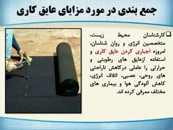 عایق کاری ( 149 اسلاید )