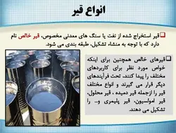 عایق کاری ( 149 اسلاید )