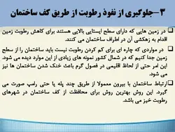 عایق کاری ( 149 اسلاید )