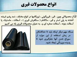 عایق کاری ( 149 اسلاید )