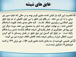 عایق کاری ( 149 اسلاید )