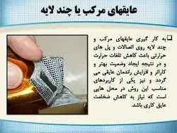 عایق کاری ( 149 اسلاید )